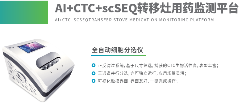 循環(huán)腫瘤細(xì)胞（CTC）檢測方法